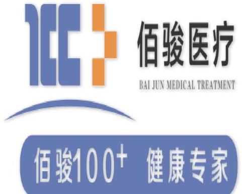 佰骏高科 深耕湖南，以专业化投资管理赋能医疗健康产业